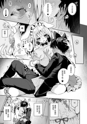 『 ore da ke ni koakuma na doukyuusei fu tta ra oshitao sa rema shi ta ~ 』 Ch. 1-6 Page #118