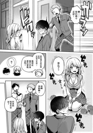 『 ore da ke ni koakuma na doukyuusei fu tta ra oshitao sa rema shi ta ~ 』 Ch. 1-6 Page #86