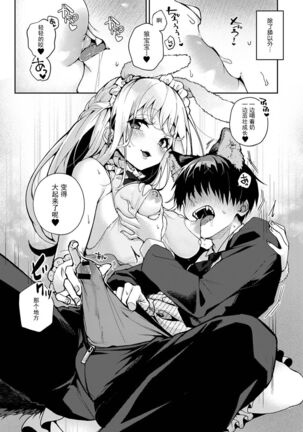 『 ore da ke ni koakuma na doukyuusei fu tta ra oshitao sa rema shi ta ~ 』 Ch. 1-6 Page #120