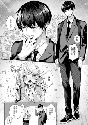『 ore da ke ni koakuma na doukyuusei fu tta ra oshitao sa rema shi ta ~ 』 Ch. 1-6 Page #171