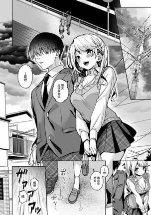 『 ore da ke ni koakuma na doukyuusei fu tta ra oshitao sa rema shi ta ~ 』 Ch. 1-6 Page #87