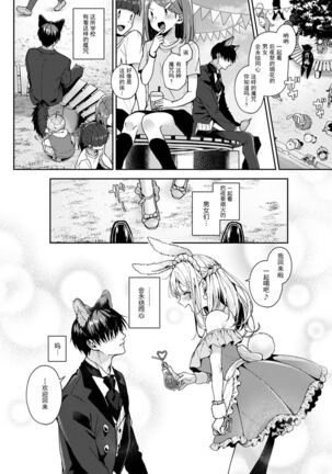 『 ore da ke ni koakuma na doukyuusei fu tta ra oshitao sa rema shi ta ~ 』 Ch. 1-6 Page #111