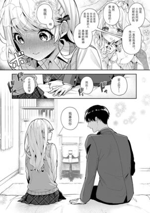 『 ore da ke ni koakuma na doukyuusei fu tta ra oshitao sa rema shi ta ~ 』 Ch. 1-6 Page #179