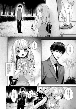 『 ore da ke ni koakuma na doukyuusei fu tta ra oshitao sa rema shi ta ~ 』 Ch. 1-6 Page #175