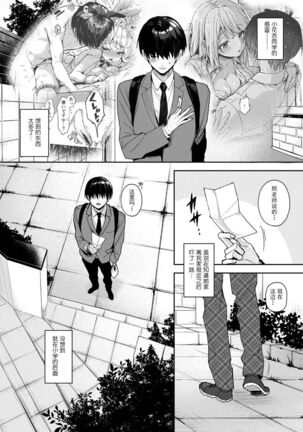『 ore da ke ni koakuma na doukyuusei fu tta ra oshitao sa rema shi ta ~ 』 Ch. 1-6 Page #151