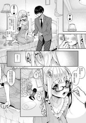 『 ore da ke ni koakuma na doukyuusei fu tta ra oshitao sa rema shi ta ~ 』 Ch. 1-6 Page #155