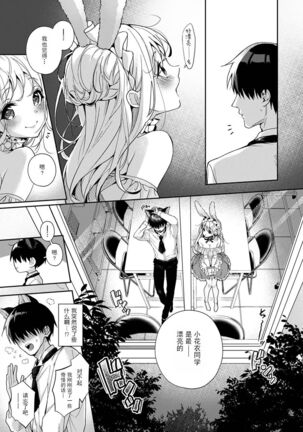 『 ore da ke ni koakuma na doukyuusei fu tta ra oshitao sa rema shi ta ~ 』 Ch. 1-6 Page #144