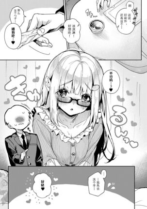 『 ore da ke ni koakuma na doukyuusei fu tta ra oshitao sa rema shi ta ~ 』 Ch. 1-6 Page #154
