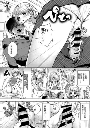 『 ore da ke ni koakuma na doukyuusei fu tta ra oshitao sa rema shi ta ~ 』 Ch. 1-6 Page #69