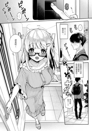 『 ore da ke ni koakuma na doukyuusei fu tta ra oshitao sa rema shi ta ~ 』 Ch. 1-6 Page #152