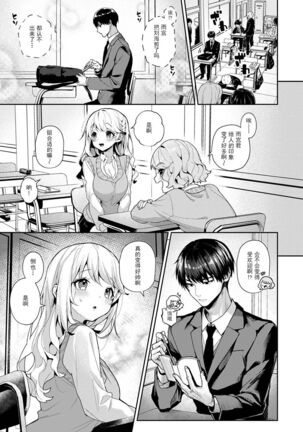 『 ore da ke ni koakuma na doukyuusei fu tta ra oshitao sa rema shi ta ~ 』 Ch. 1-6 Page #172