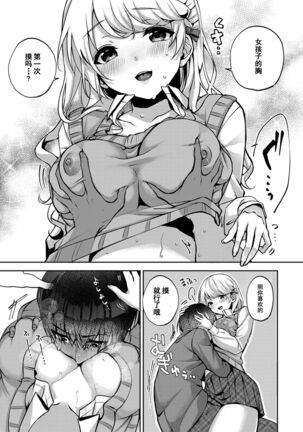 『 ore da ke ni koakuma na doukyuusei fu tta ra oshitao sa rema shi ta ~ 』 Ch. 1-6 Page #44