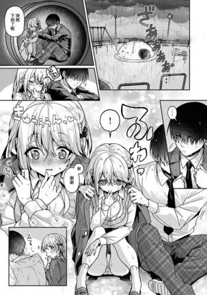 『 ore da ke ni koakuma na doukyuusei fu tta ra oshitao sa rema shi ta ~ 』 Ch. 1-6 Page #88