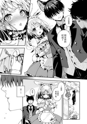 『 ore da ke ni koakuma na doukyuusei fu tta ra oshitao sa rema shi ta ~ 』 Ch. 1-6 Page #108