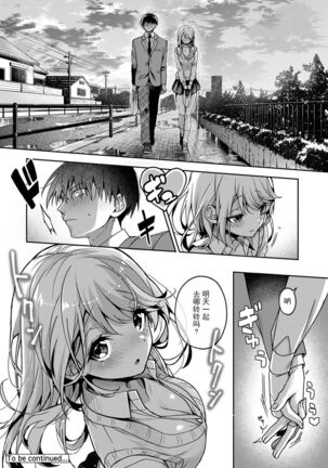 『 ore da ke ni koakuma na doukyuusei fu tta ra oshitao sa rema shi ta ~ 』 Ch. 1-6 Page #103