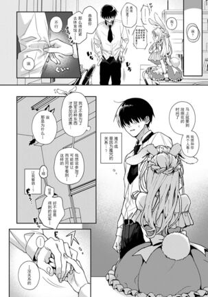 『 ore da ke ni koakuma na doukyuusei fu tta ra oshitao sa rema shi ta ~ 』 Ch. 1-6 Page #141
