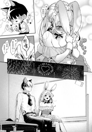 『 ore da ke ni koakuma na doukyuusei fu tta ra oshitao sa rema shi ta ~ 』 Ch. 1-6 Page #145