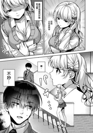 『 ore da ke ni koakuma na doukyuusei fu tta ra oshitao sa rema shi ta ~ 』 Ch. 1-6 Page #32