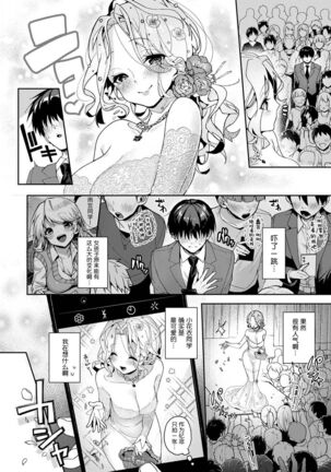 『 ore da ke ni koakuma na doukyuusei fu tta ra oshitao sa rema shi ta ~ 』 Ch. 1-6 Page #105