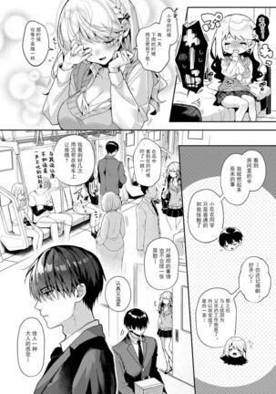 『 ore da ke ni koakuma na doukyuusei fu tta ra oshitao sa rema shi ta ~ 』 Ch. 1-6 Page #181