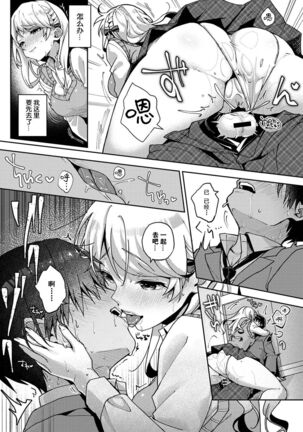 『 ore da ke ni koakuma na doukyuusei fu tta ra oshitao sa rema shi ta ~ 』 Ch. 1-6 Page #75