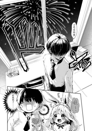 『 ore da ke ni koakuma na doukyuusei fu tta ra oshitao sa rema shi ta ~ 』 Ch. 1-6 Page #143