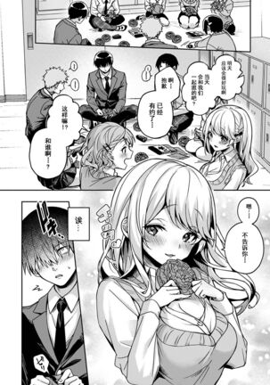 『 ore da ke ni koakuma na doukyuusei fu tta ra oshitao sa rema shi ta ~ 』 Ch. 1-6 Page #83