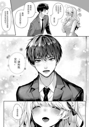 『 ore da ke ni koakuma na doukyuusei fu tta ra oshitao sa rema shi ta ~ 』 Ch. 1-6 Page #180