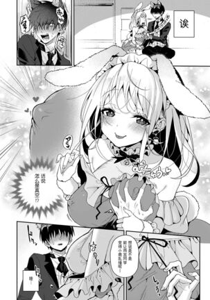 『 ore da ke ni koakuma na doukyuusei fu tta ra oshitao sa rema shi ta ~ 』 Ch. 1-6 Page #115