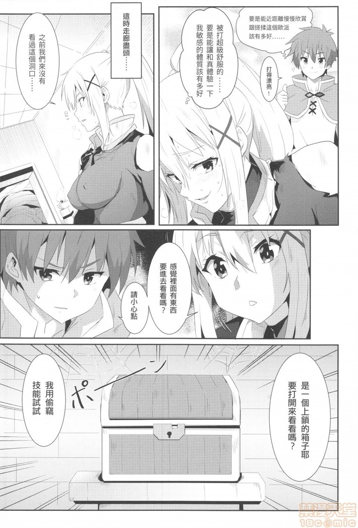Megumi n ni kareina shasei o! 5 | 為惠惠獻上華麗的爆射5!