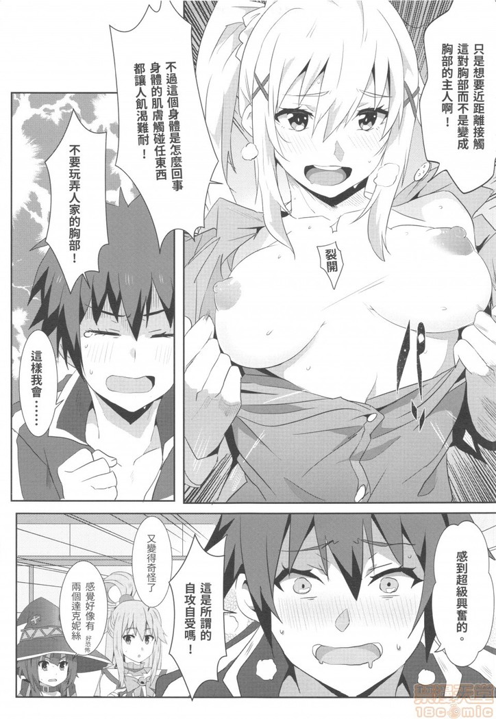 Megumi n ni kareina shasei o! 5 | 為惠惠獻上華麗的爆射5!