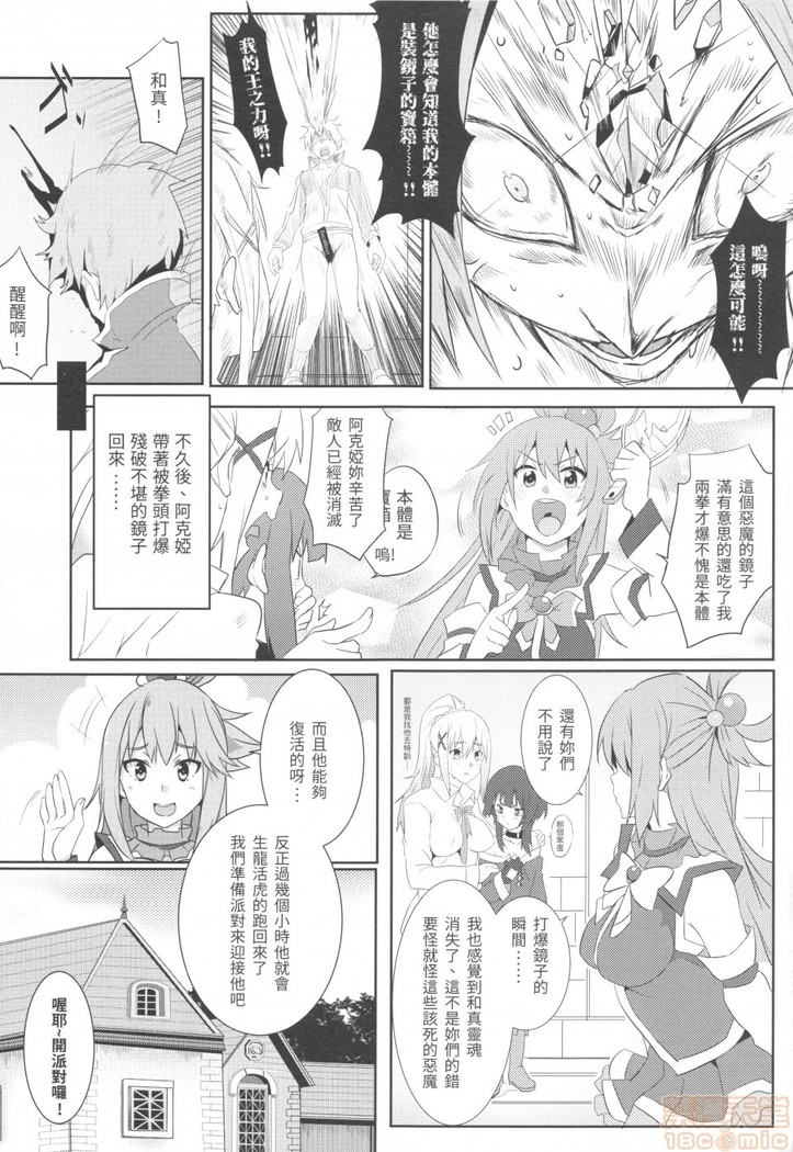Megumi n ni kareina shasei o! 5 | 為惠惠獻上華麗的爆射5!