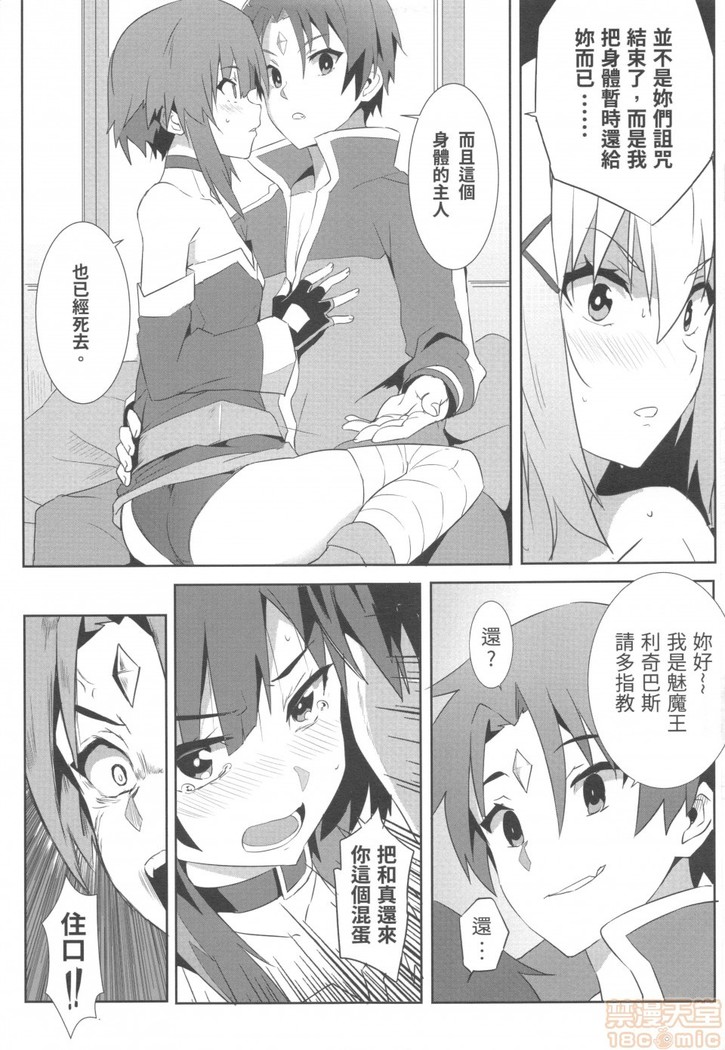 Megumi n ni kareina shasei o! 5 | 為惠惠獻上華麗的爆射5!
