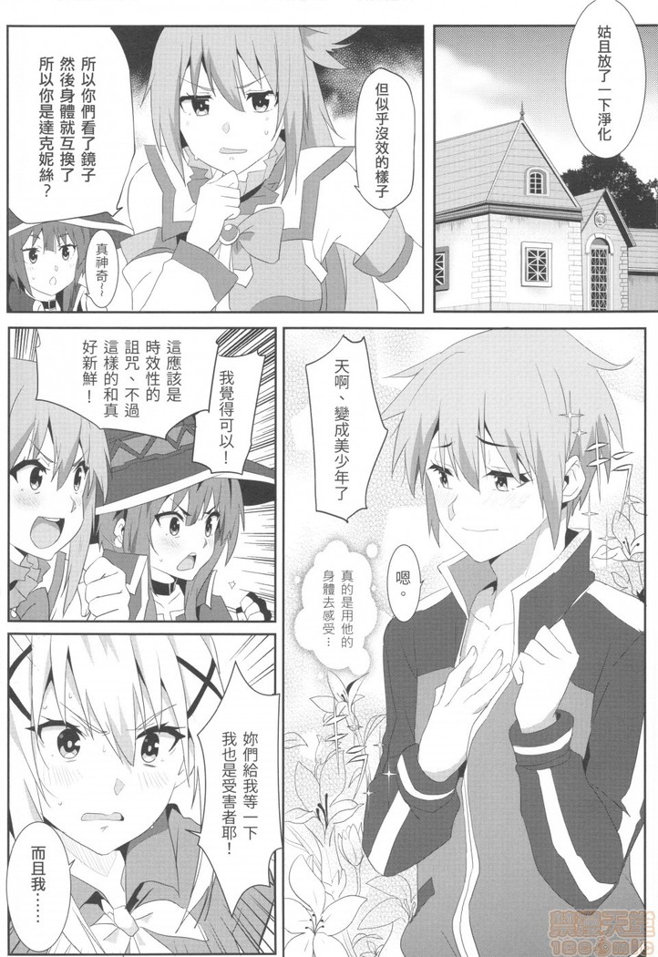 Megumi n ni kareina shasei o! 5 | 為惠惠獻上華麗的爆射5!