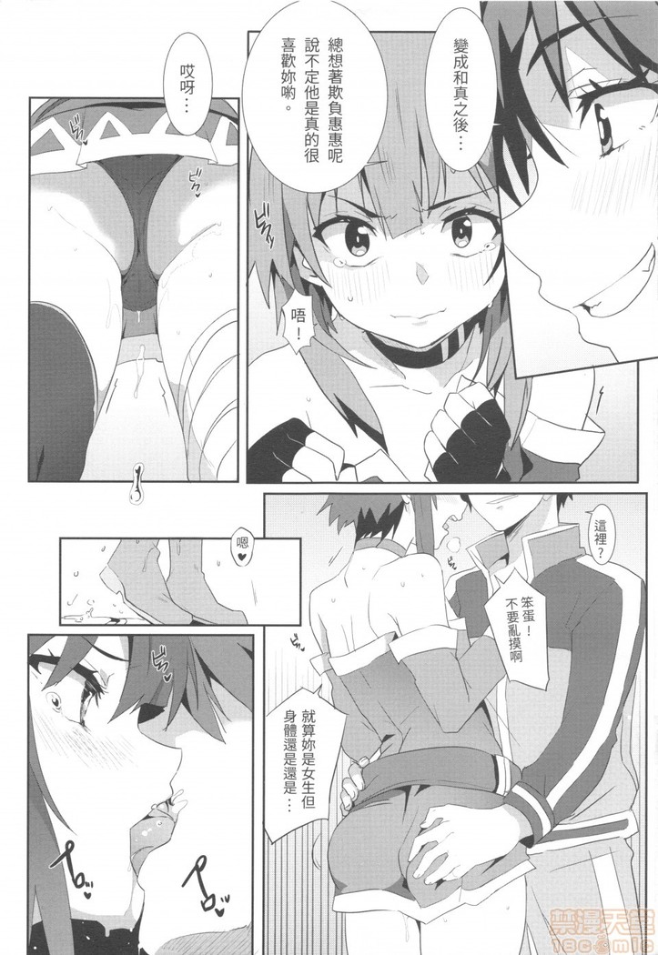 Megumi n ni kareina shasei o! 5 | 為惠惠獻上華麗的爆射5!