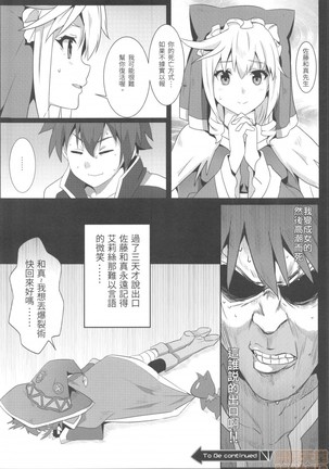 Megumi n ni kareina shasei o! 5 | 為惠惠獻上華麗的爆射5! Page #20