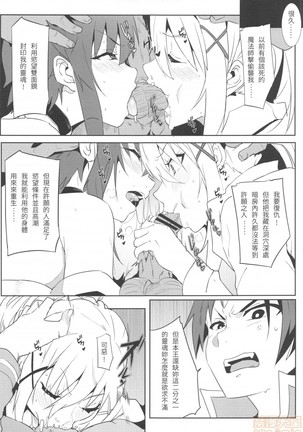 Megumi n ni kareina shasei o! 5 | 為惠惠獻上華麗的爆射5! Page #15