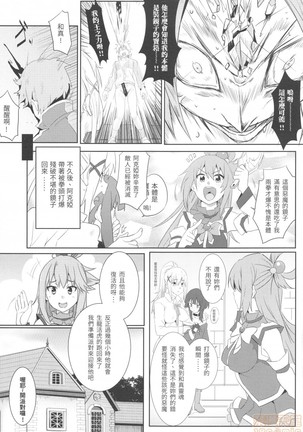 Megumi n ni kareina shasei o! 5 | 為惠惠獻上華麗的爆射5! Page #19