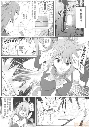 Megumi n ni kareina shasei o! 5 | 為惠惠獻上華麗的爆射5! Page #18