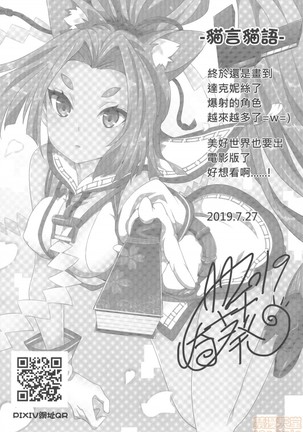 Megumi n ni kareina shasei o! 5 | 為惠惠獻上華麗的爆射5! Page #21