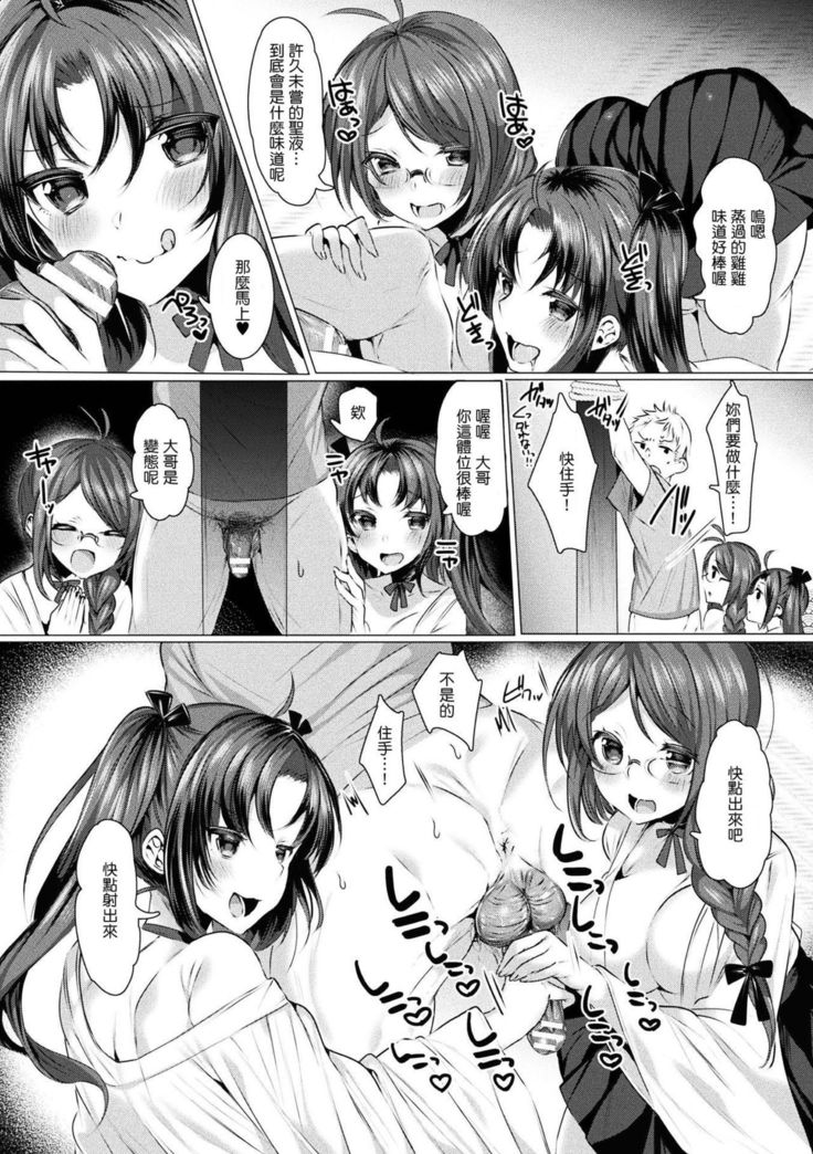 Seinaru Miko Shimai