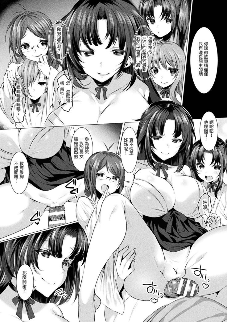 Seinaru Miko Shimai
