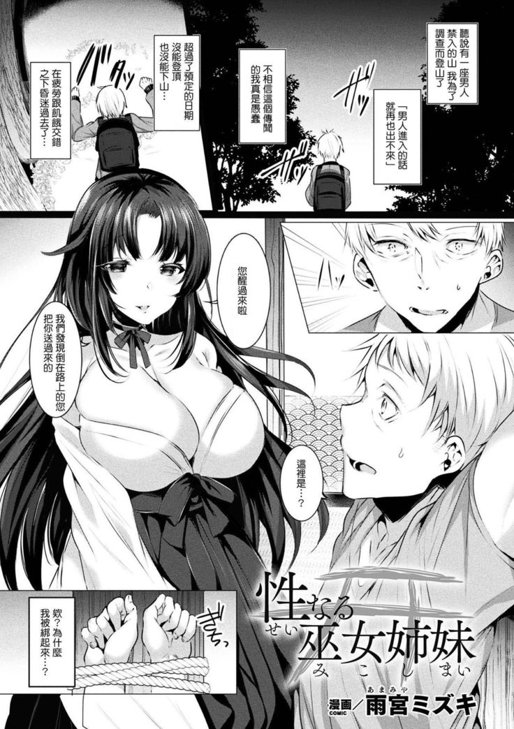 Seinaru Miko Shimai
