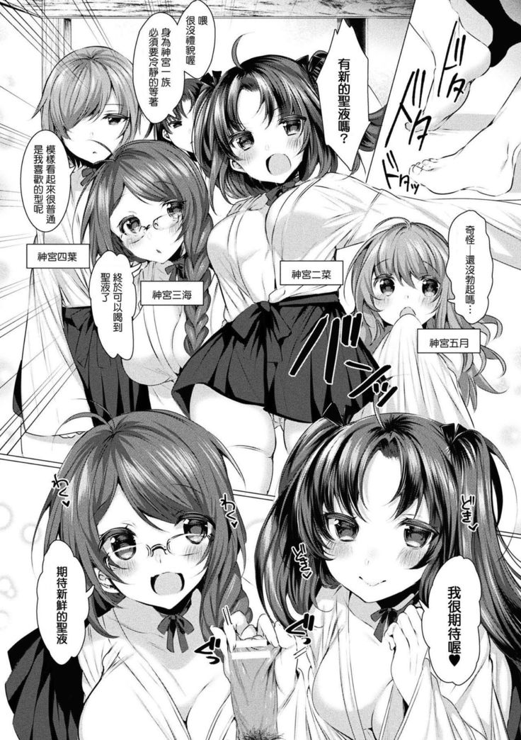 Seinaru Miko Shimai