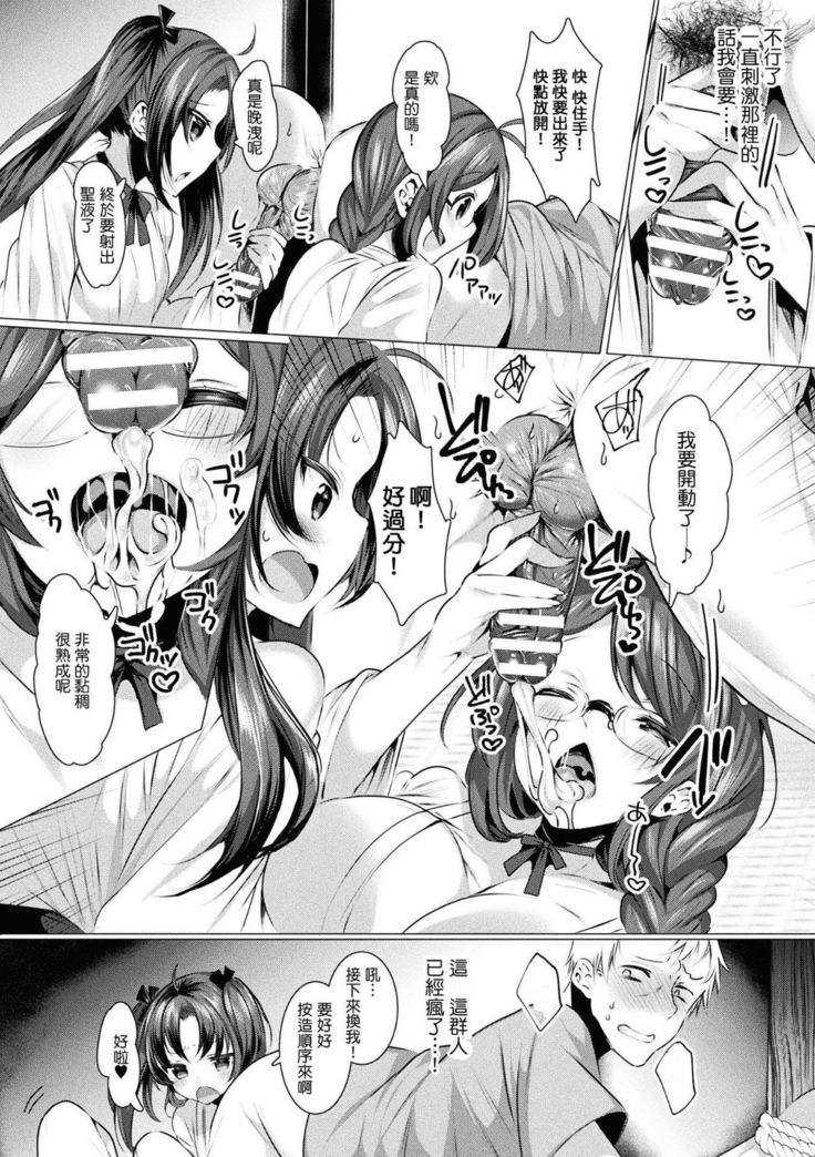 Seinaru Miko Shimai