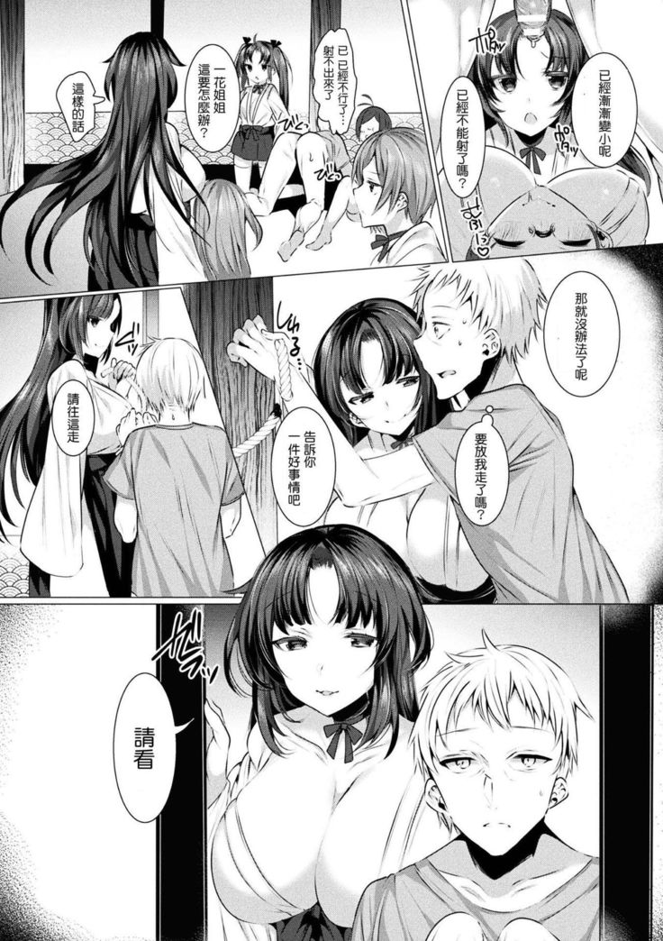 Seinaru Miko Shimai