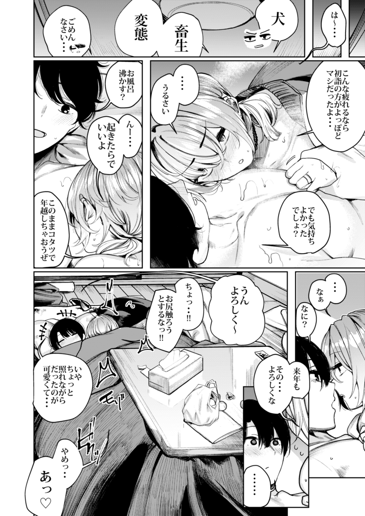 Furyou-chan to Kotatsu de Nukunuku Suru Oomisoka.
