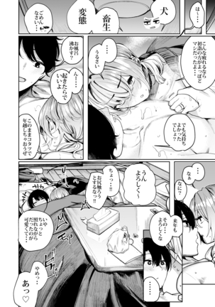 Furyou-chan to Kotatsu de Nukunuku Suru Oomisoka. Page #24
