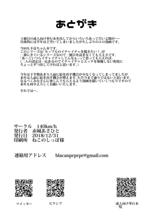 Furyou-chan to Kotatsu de Nukunuku Suru Oomisoka. Page #28