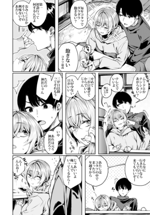 Furyou-chan to Kotatsu de Nukunuku Suru Oomisoka. Page #6